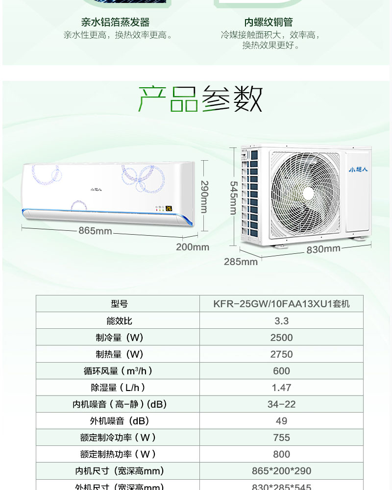 小超人 kfr-25gw/10faa13xu1 1匹壁挂式家用空调挂机